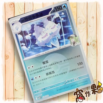 【窩作夥】N的雙倍多多冰 M2a 039 閃卡 屬性閃 球閃 超級進化夢想ex 寶可夢 PTCG 中文版單卡