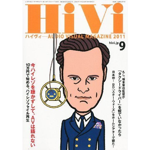 HiVi (ハイヴィ) 2011年 09月号 雑誌