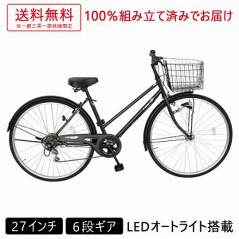 欠品入荷未定 自転車 27インチ 6段変速ギア オートライト ママチャリ