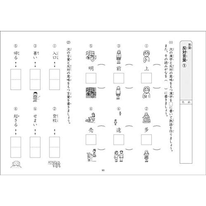 ゆっくりていねいに学びたい子のための読解ワーク 4ー2