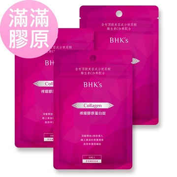 BHK's 裸耀膠原蛋白錠 (30粒/袋)3袋組 無腥味/好吞高吸收/維他命C 官方旗艦店