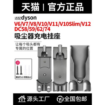 適用于戴森吸塵器配件V6V7V8充電掛座V10V11V12V15壁掛架收納支架
