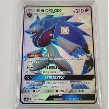 寶可夢 PTCG 中文版 SSR 超夢GX /鳳王/路卡利歐/ 銀伴戰獸GX