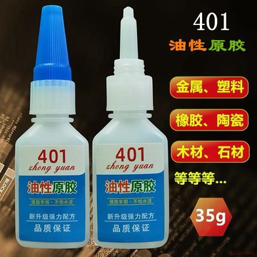 桃園出貨🍂401油性原膠萬能膠水強力速幹焊接劑多功能防水耐高溫電焊膠快乾