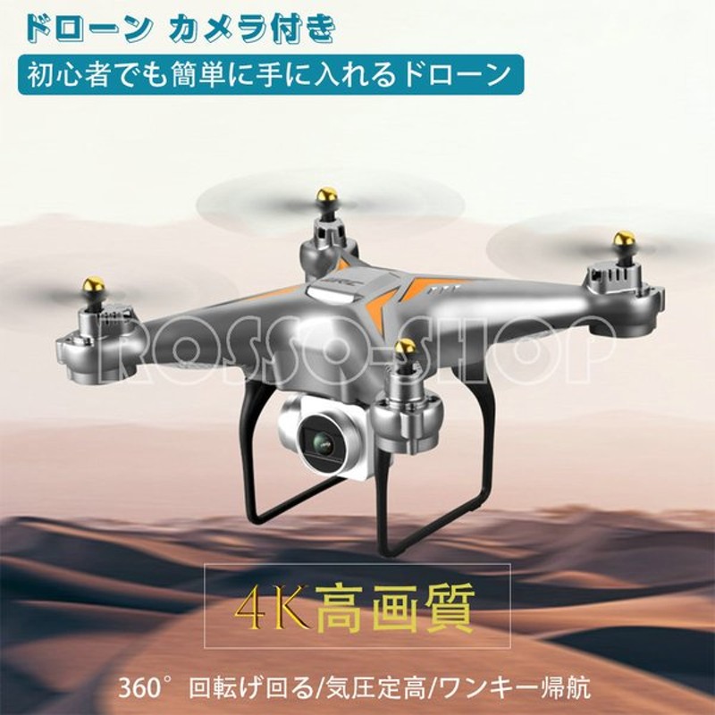 ドローン 免許不要 ダブルカメラ 4k FPV E88 航空法規制外 リモコンド付き WIFI 子供向け 初心者 バッテリー付き スマホで操作可  HD高画質