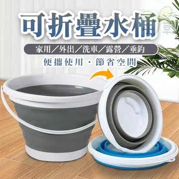 🔥隔日到貨🔥折疊水桶 摺疊水桶 提水桶 收納水桶 伸縮水桶 水盆 釣魚桶 提水桶 折疊籃 收納桶 露營 洗車 泡腳盆