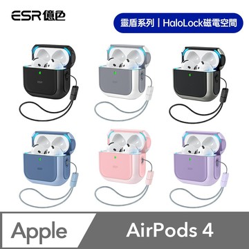 ESR 億色AirPods 4 HaloLock磁電空間 靈盾系列 耳機保護套
