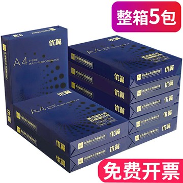 包郵A4紙打印復印紙70g整箱a4打印用紙辦公用紙整箱5包裝2500張 a4白紙草稿紙免郵學生用a4紙整箱批發