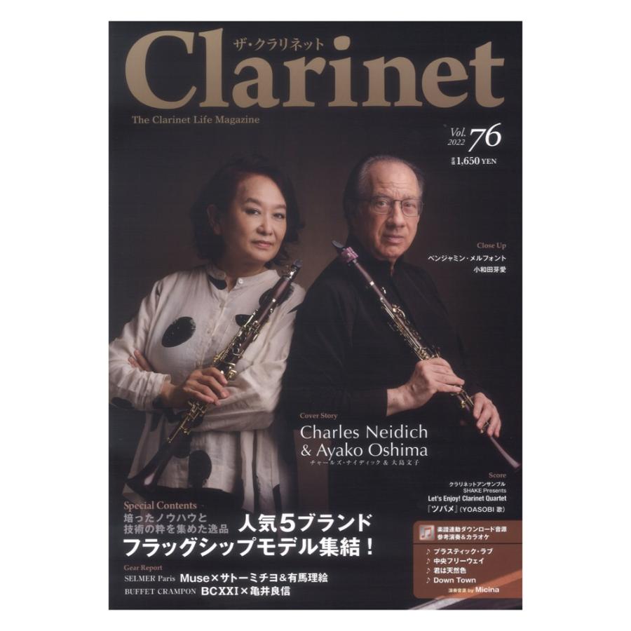 THE CLARINET ザ・クラリネット