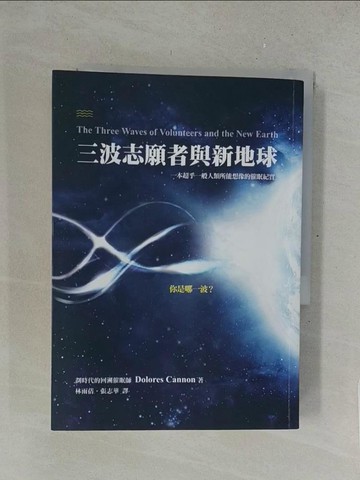 【書寶二手書T1／心理_SUZ】三波志願者與新地球_朵洛莉絲.侃南