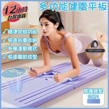 （爆款熱賣）（國際精品）現貨免運 多功能健身板 自動回彈健腹板 健腹板輪 健腹板 平板健腹板 摺疊健身板 腹肌訓練器 全身健身板 腹肌馬甲綫