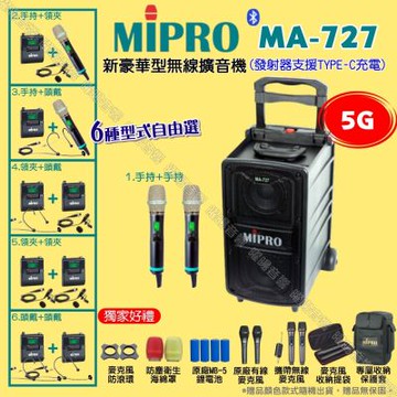 MIPRO MA-727 5G新豪華型無線喊話器擴音機 麥克風支援Type-C充電