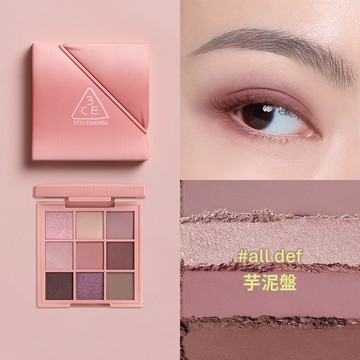 3CE時尚拼貼九色眼影 芋泥盤
