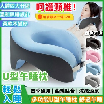 趴睡枕 午睡枕 U型枕夏季 枕頭出差辦公室 趴睡枕頭 記憶棉 旅行枕 午休枕可拆洗 冰絲涼感拖頸枕 U型午睡枕 午睡枕