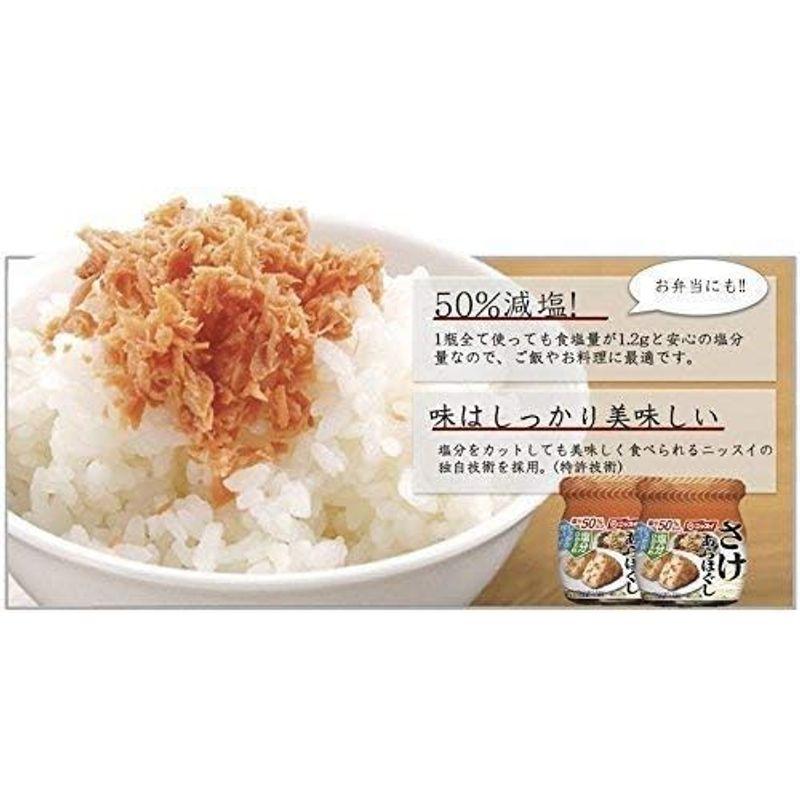 減塩セット 塩分50%カット 減塩 サケあらほぐし 55g×2瓶セット