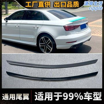 【通用改裝】汽車尾翼 兩廂車尾翼 轎車尾翼 改裝尾翼 運動尾翼 碳纖維 ABS材質 免打孔安裝 適用於奔馳寶馬奧迪大眾本田等
