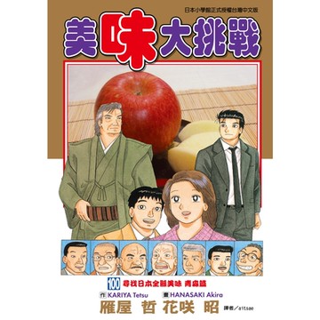 美味大挑戰 (100)_Readmoo 讀墨電子書