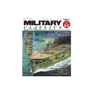 中古ミリタリー雑誌 MILITARY CLASSICS 2019年3月号 VOL.64 ミリタリー・クラシックス