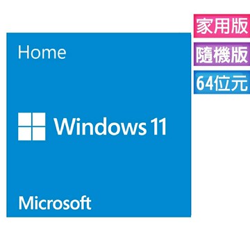 【享最高折300】Microsoft 微軟 Windows 11 Home 家用中文版隨機版
