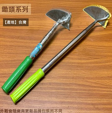 塑膠柄 白鐵 除草扒 長34cm 47cm 不鏽鋼 花耙 鋤草 V型 鋤頭 彎月鋤 草扒 耙子 扒子