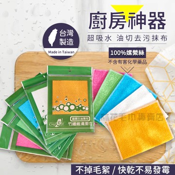 林花毛巾｜MB02 台灣製洗碗布 抹布 廚房神器 油切去污抹布 洗碗抹布 吸水抹布 廚房超吸水抹布洗碗巾吸油抹布菜瓜布