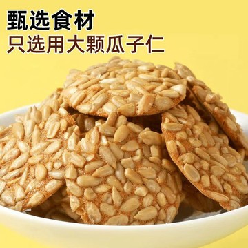 🔥新品熱銷 糕點 酥脆 葵花仁 瓜子仁 薄餅 【爆款沖量】葵花仁薄脆瓜子堅果糕點零食酥脆健康好吃零食正品