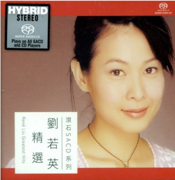 【停看聽音響唱片】【SACD】劉若英精選