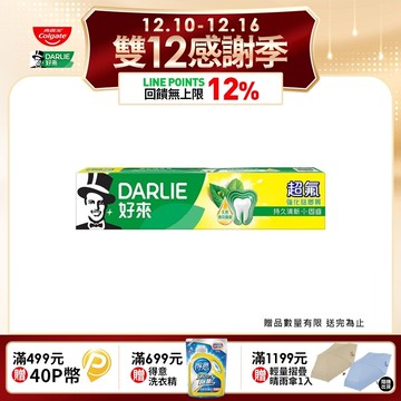 【DARLIE 好來】超氟牙膏175g