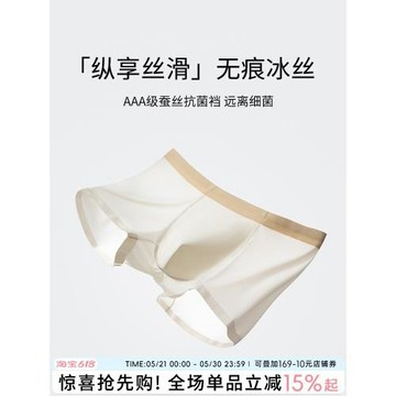 縱享絲滑無痕冰絲男士四角內褲新款桑蠶絲抑菌襠透氣中腰平角短褲