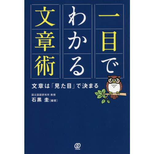 一目でわかる文章術 文章は 見た目 で決まる