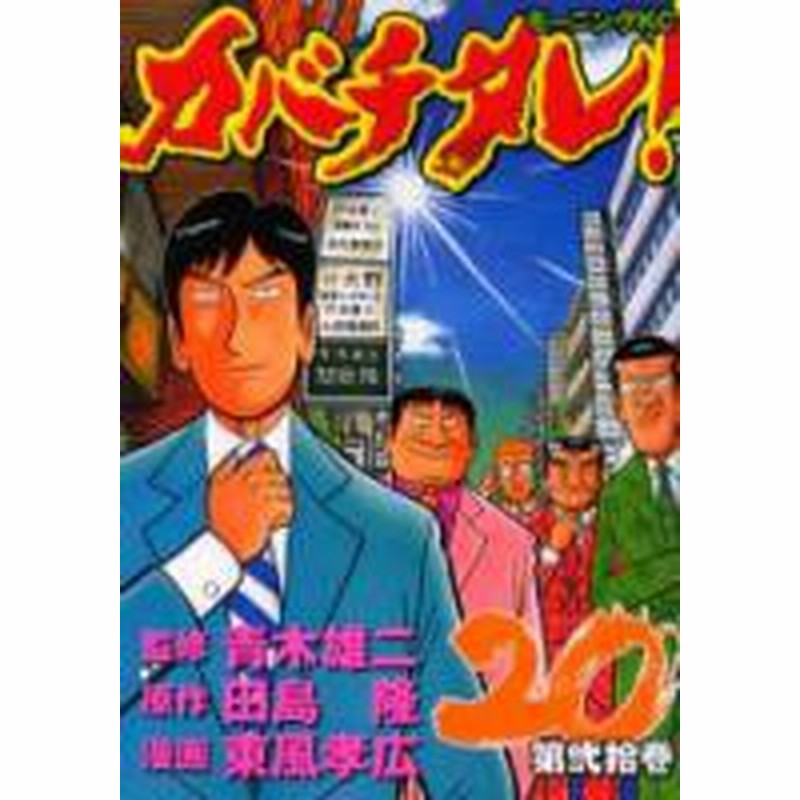 ポイント10倍 中古 カバチタレ 1 巻 全巻 漫画全巻セット 全巻セット U Ka 13 通販 Lineポイント最大1 0 Get Lineショッピング