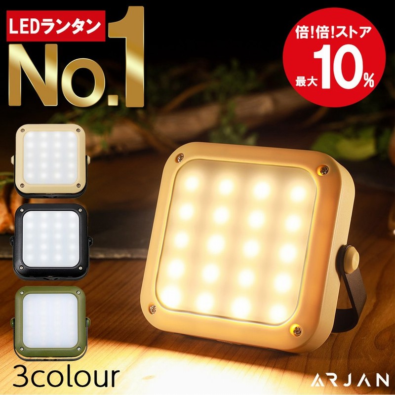 ランタン led 充電式 ledランタン USB充電式 暖色 災害用 防災 キャンプ ライト 明るい 1000ルーメン ARJAN 通販  LINEポイント最大0.5%GET | LINEショッピング