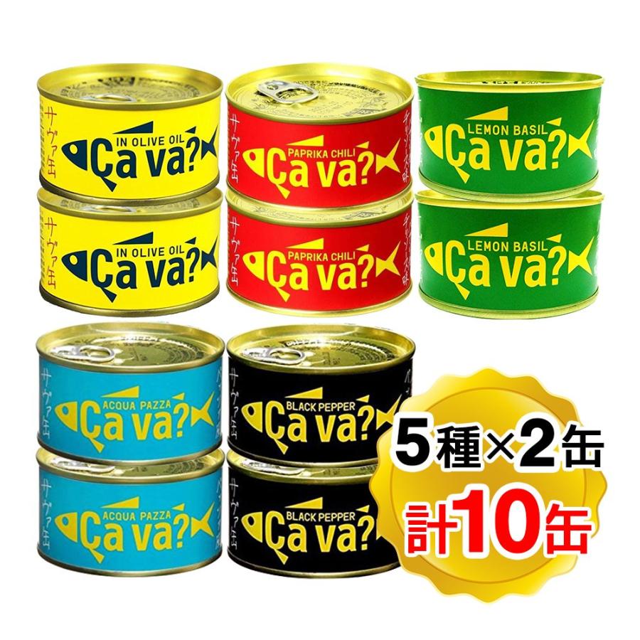 サヴァ缶 国産サバ缶 アソートセット 岩手県産 5種類×2缶 計10缶セット サバ缶 ギフト箱無