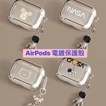 【隔日現貨】高檔電鍍系列AirPods pro3 pro2保護套 5代蘋果耳機套 防摔保護殼 創意 耳機殼 M126