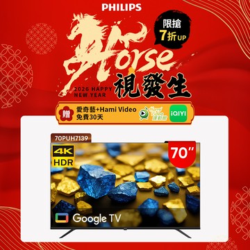 Philips 飛利浦 70型4K Google TV 智慧顯示器 70PUH7139 (含基本安裝)