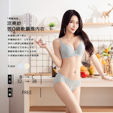 Amorous私密內衣「檸檬海風」雲Q綿軟鋼圈內衣【A871】