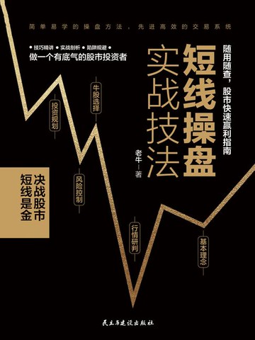 【電子書】短线操盘实战技法