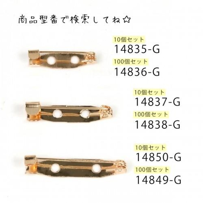 基本パーツ類 10個 ブローチピン 20mm きれいめゴールド 2cm ブローチ