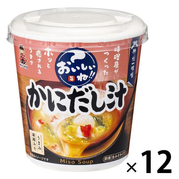 神州一味噌神州一味噌 おいしいね！！かにだし汁 カップタイプ 1セット（12個）