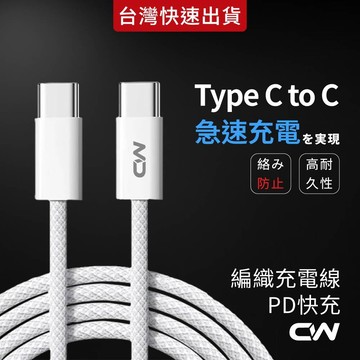 PD編織快充線 Type C充電線 編織線 傳輸線 短線2米適用安卓 iPhone 17 三星 SAMSUNG