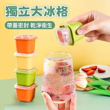 隔日到貨❣️冰塊盒 單個冰塊盒 硅膠製冰盒 按壓式製冰盒 diy製冰塊 獨立製冰格 獨立密封盒 方形冰塊盒 冰盒 冰格