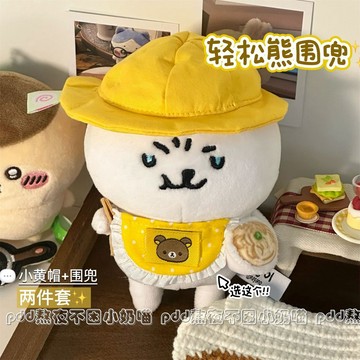 臺灣出貨 10cm娃衣 13cm娃衣 可愛輕鬆熊波點娃衣套裝 自嘲熊娃衣 娃娃同款 可愛10cm娃娃通用圍兜探店穿搭娃衣