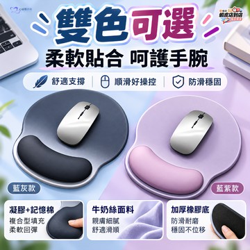 ⚡台灣現貨⚡護腕滑鼠墊 減壓護腕滑鼠墊  紓壓墊 手腕墊 柔軟滑鼠墊 辦公電競滑鼠墊 矽膠護手腕滑鼠墊 辦公室護腕滑鼠墊