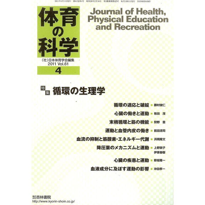 体育の科学 2011年 04月号 雑誌