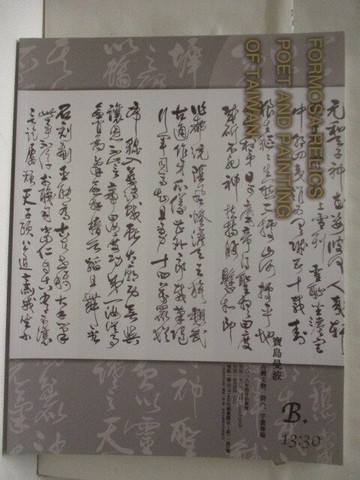 【書寶二手書T7／收藏_QFH】沐春堂2018年四月拍賣會_寶島漫波