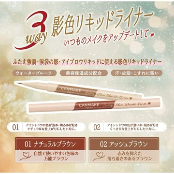 日本🇯🇵Canmake 3way 眼線筆 極細眼線液 雙眼皮修飾 0.72ml