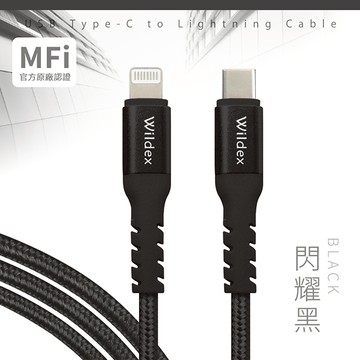 【Wildex】Type-C to Lightning 蘋果認證/金屬編織PD快充線/充電傳輸線(2M) 閃耀黑