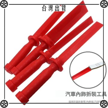 平衡剷刀汽車輪胎黏塊動平衡剷除工具除膠補胎平衡塊塑料翹板 可開發票✔Car Supplies 🚗臺灣出貨🚗