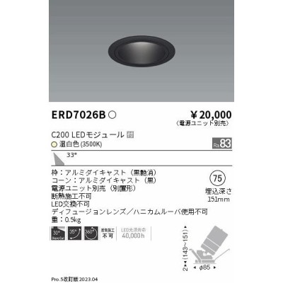 ENDO LEDユニバーサルダウンライト 黒コーン C200 3500K 広角 セラメタ