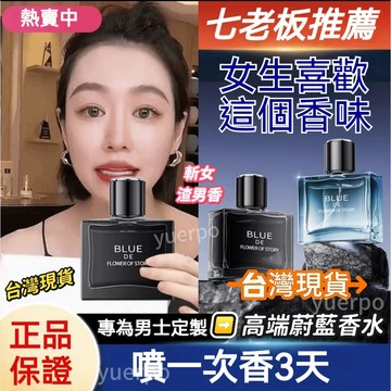 台灣12h出🔥正品男士蔚藍古龍香水持久清新淡香紳士男人味學生自然留香72小時 男士香水 男性香水 約會香水 運動香水